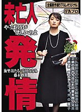 HOKS-165 Widow in heat, I still want a man