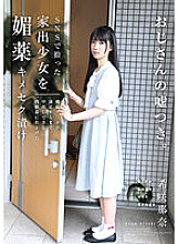 HOMA-120 A Runaway Girl Picked Up On SNS Is Pickled In An Aphrodisiac And Finished In A Meat Urinal That Can Be Vaginal Cum Shot Until The Unequaled Ji Po Is Satisfied Nana Kisaki