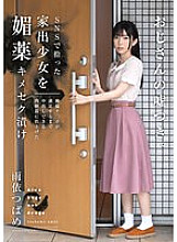 HOMA-133 A runaway girl I found on SNS is soaked in an aphrodisiac and made into a meat urinal that can be creampied until the unrivaled dick is satisfied Tsubame Ameyori