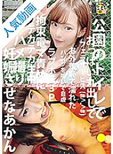 Poster: HONB-147 In The Park Toilet Dont Get Pregnant