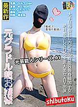 HONB-191 A talented 8 life returnee play who has been unofficially decided by a major securities company Absolute appearance NG Complete amateur beauty AV appearance Former entertainer series .01