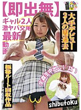 HONB-221 [No immediate appearance] The latest video of two gals super dangerous copulation