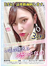 HONB-261 I'm engaged to my current boyfriend