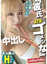 HONB-286 NTR "I'm sorry for my boyfriend"