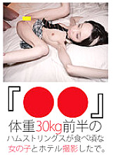HONB-291 『●●』We took a photo shoot at a hotel with a girl whose hamstrings weighed in the first half of 30kg.