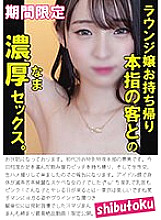 HONB-340 A lounge lady has intense sex with a customer who takes home her finger.