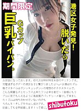 HONB-347 Discover Minato Ward girls! When I took off my clothes, I found G cup big breasts and shaved pussy.