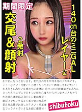 HONB-356 Copulation and facial with a 140cm mini GAL layer