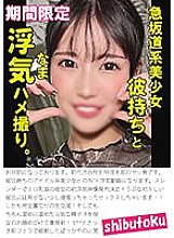 HONB-358 A beautiful girl with a steep slope and a boyfriend cheating on her.