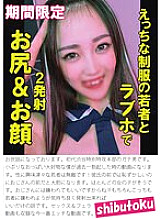 HONB-376 Two shots on the ass and face of a young man in a sexy uniform at a love hotel 1,145 8