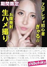 HONB-383 Floor lady beginner gal's belly shot raw sex video