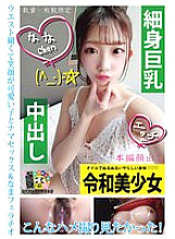 HONB-397 Slim Big Tits Creampie Nana Chan