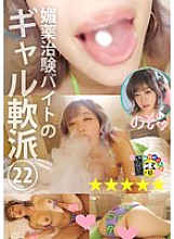 HONB-440 Aphrodisiac Clinical Trial Part-time Gal Pick-Up 22