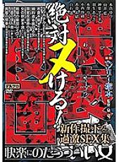 HQIS-043 Henry Tsukamoto's original work: You'll definitely get off! Obscene drawings: Beautiful women writhing in pleasure – Newly shot extreme sex collection