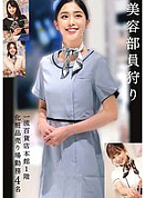 HRSM-049 Beauty consultant hunting First-class department store main building 1st floor cosmetics department work 4 people 75 0