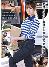 [UNCENSORED-LEAK] HRSM-100 "Delivery driver played into ruthless sexual intercourse"