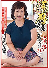 HSBD-006 60th Birthday Copulation Sixty-Something Dick Crazy Sakura 63 Years Old