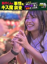 HSDAM-012 We investigated the kissing habits of people on the street… and found out that it was much deeper and full-body than expected. Mizuki (27), from a certain Kabukicho area in July