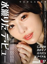 HSDAM-041 A-cup B-cup shaved former idol who made fans go wild with a two-shot photoshoot. Today, Rita Minase debuts as an AV actress.