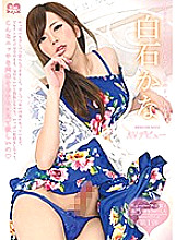 HSM-001 Freshly Transsexual Hime Dot Love Shiraishi Kana AV Debut – Kana Shiraishi