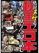 HTMS-118 Henry Tsukamoto Absolutely Missing Video Erotic Book