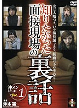 HTR-002 Okimen series VOL.1 The inside story of the interview site that I wanted to know