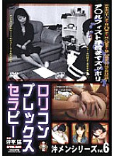 HTR-007 Oki Men Series VOL.6 playta Complex Therapy