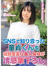 HTTM-014 A beautiful and experienced wife seduces a virgin she met on SNS and takes his virginity – Urara Kanon
