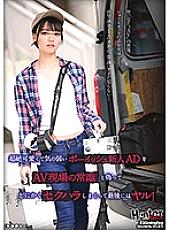 HUNBL-045 The transcendentally cute and weak boyish rookie AD is pretended to be the common sense of the AV site, and anyway, it is sexually harassed and finally Yal!