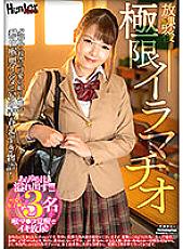 HUNBL-065 Extreme Deep Throating After School