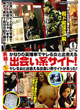 HUNT-050 Actual record! A dating site where you can meet women with a high probability!