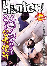 HUNT-089 A Public Toilet In The Afternoon Where A Married Woman Comes To Be Embraced