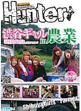 HUNT-251 Shibuya Gyaru in Agriculture Agricultural Experience Gals' Real Intention is to Harvest Men with Unequaled Sexual Desires & Outstanding Future Promises