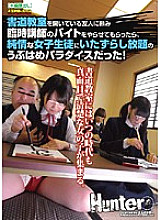 HUNT-296 When I asked a friend who runs a calligraphy class to let me work part-time as a temporary instructor, it turned out to be a naive paradise where you can play as many pranks as you want on naive female students!