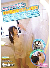 HUNT-853 "Chaaaaaaa!" My sister got soaked in the bathroom! ● The younger sister of a school student shows a lot of sickness that she accidentally takes a shower while cleaning the bath. I (elder brother) who went to see the situation freezed an