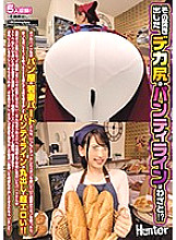HUNTA-704 The panty line of the big ass that sticks out is intentionally! ?? The young wife part of the bakery where I work part-time always wears tight pants and leans forward …