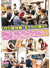 HUNTA-756 Is it a rainy day insertion in a one-day nursing experience? As an apprentice, I had a smile on my face learning welfare with the aim of becoming a "care welfare worker" who wants to do useful work for people in the future …