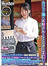 HUNTA-935 The older sisters who work in the cafe are erotic anyway! The male staff is super popular in the best working environment that I am the only one!