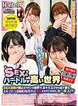 HUNTB-041 A world with high SEX hurdles "Ki … Kiss ~! ?? It is illegal to put your lips out of the mask in a world where SEX itself is prohibited as a crime of displaying obscene materials.