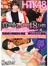 HUNTB-100 HTK48 48 minutes with plenty of immorality "No … if it gets caught …" "No! 』\ I feel it even if I know that I should never do it …