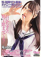 HUNTB-299 Give me your brother's sperm! I saw masturbation by my sister-in-law who has no sexual knowledge! When I thought it was dangerous, I was curious, "How can I get it out? Get it out again!" ??