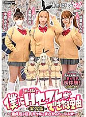 HUNTB-385 The Reason Why I Was A Harem Saffle Virgin-kun Is A Harem With A Busty Gal-Live Action Version- Waka Misono Misono Suwon First Love Nene