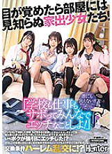 HUNTB-556 "Let's skip school and work and do naughty things together!" When I woke up, there were strange runaway girls in my room! When I Woke Up The Next Morning After I Removed My Saddle And Got Mud…