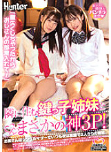 HUNTB-616 "I lost my key, so please let me into your uncle's room!" An unexpected 3P with the locked-up sisters who live next door! My neighbor is a single mother and the two sisters are always alone in the room at night.