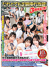 HUNTC-001 Unlimited insertion for a fixed price with anyone! 3rd anniversary! 10 people extra large version! As long as you pay a fixed monthly fee, you can have unlimited insertions with any female student or female teacher at your school!