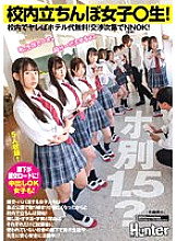 HUNTC-117 A schoolgirl on the street! 1.5 per night? If you do it on campus, the hotel is free! If you negotiate, you can get a free night! Recently, the park has been cracked down on girls who are looking for a paid date or a sugar daddy…