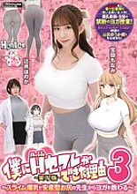 HUNTC-137 The reason why I got a harem sex friend 3: I learn yoga from a slime busty teacher with a baby-giving buttocks – Live-action version – Takarada Monami