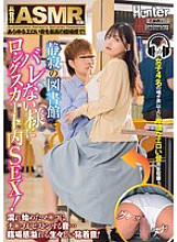 [UNCENSORED-LEAK] HUNTC-229 [High quality ASMR recording] The sound of a dick pistoning into a pussy that's starting to get wet… A vivid and sticky sound that's full of realism! Sex in a long skirt so that no one will notice in a quiet library