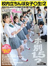 HUNTC-376 Schoolgirls on the street 2! 1.5 per person? If you do it on campus, the hotel is free! If you negotiate, you can get a free hotel! Recently, the park has been cracked down on girls who are looking for a paid date or a sugar daddy…