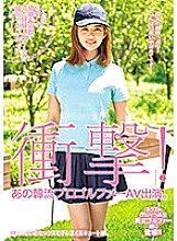 HUSR-155 impact! That Korean professional golfer AV appearance. It's so cute and charming! But the debut of a Korean naive golfer with one experienced golfer!